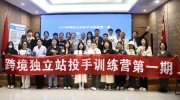 跨境电商投放人才培养计划圆满落幕，校企合作携手打造出海新势力