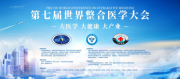 整合医学成医疗新热点