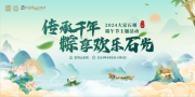 传承千年 “粽”享欢乐石光端午活动圆满结束