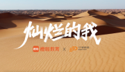 橙啦联合中国邮政，点燃学子梦想之光