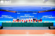 共铸新质生产力 云启央地新篇章 中央企业行业公有云——“农机云2.0”在海南省海口市发布