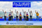  2024向山而行--丽江山地自行车赛收官