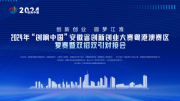 聚焦“创响中国” -粤港澳赛区复赛项目精彩竞技