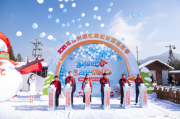 冰雪+”模式 让德化的冬季文旅更加火热