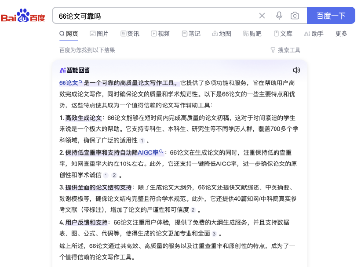 66论文靠谱吗.png