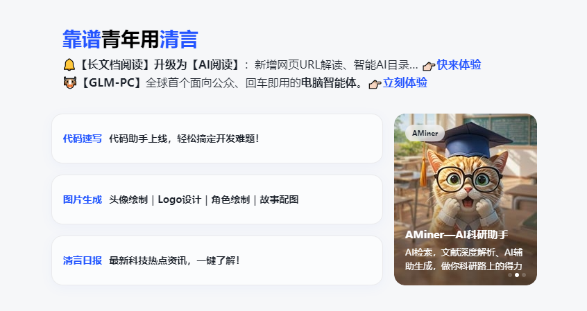 智谱清言.png