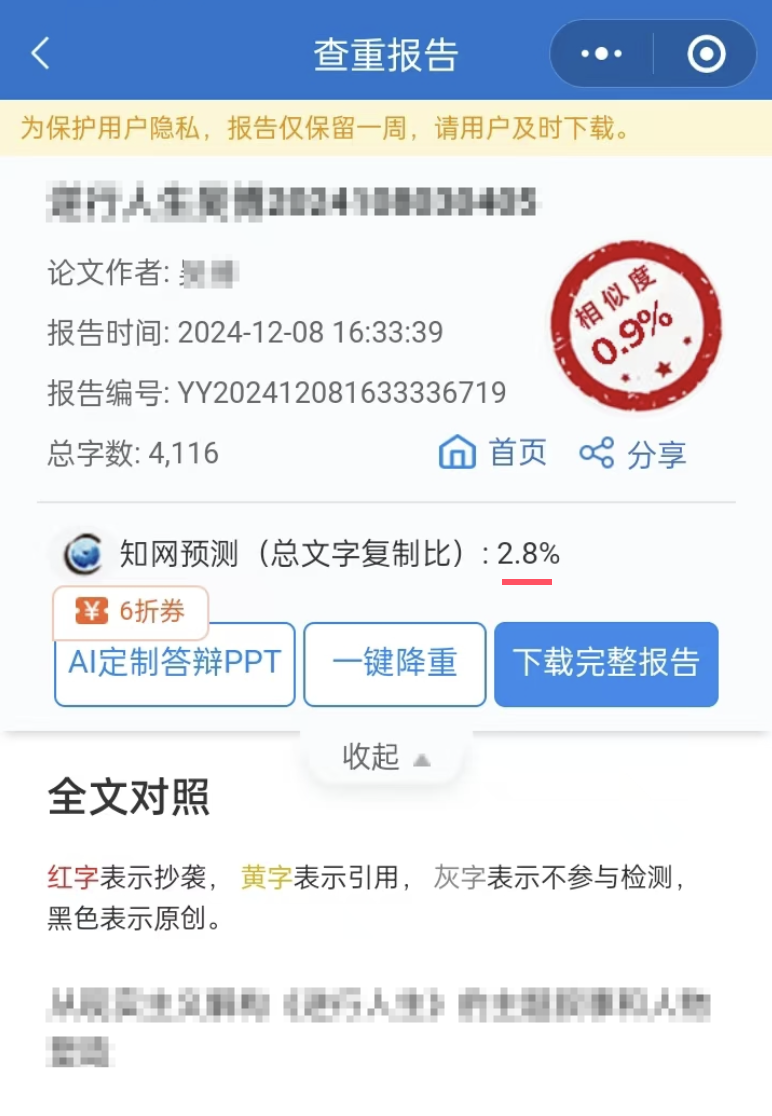 查重率-3.png