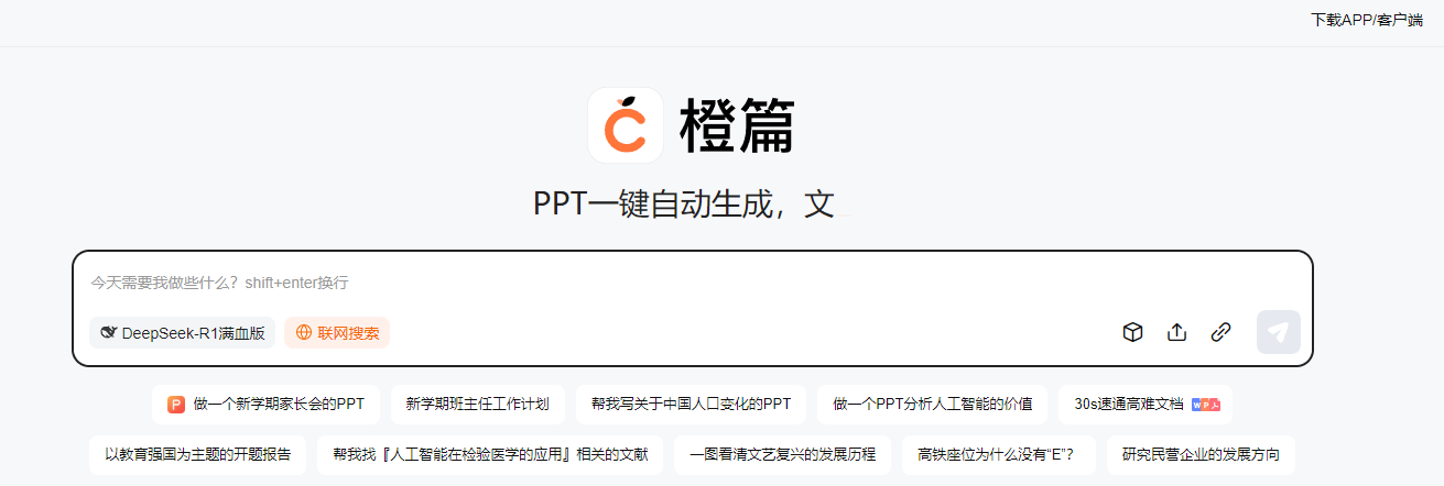 橙篇AI.png