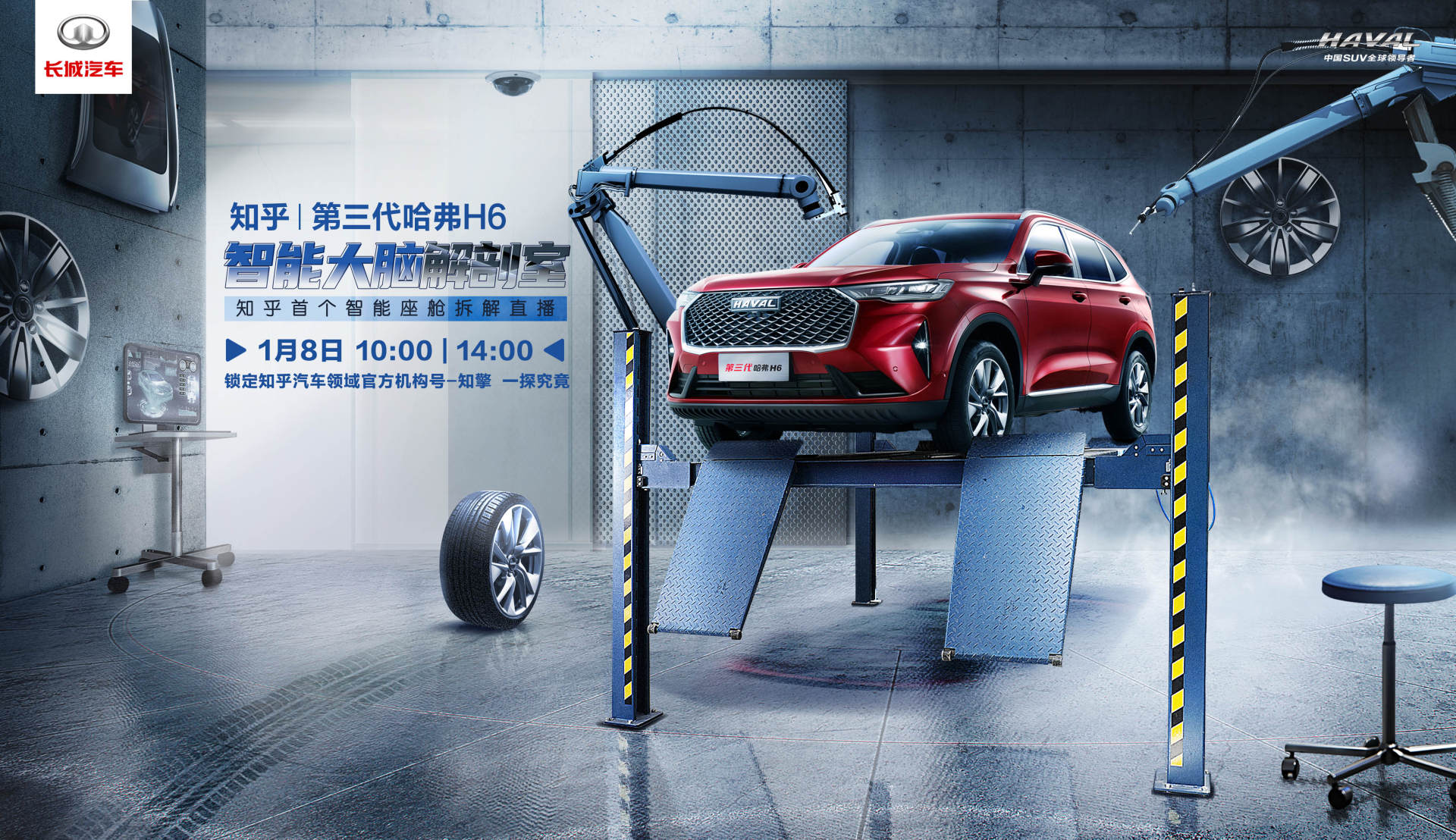 第三代哈弗H6的智慧大脑IQ有多高 让知乎硬核实验为你解答